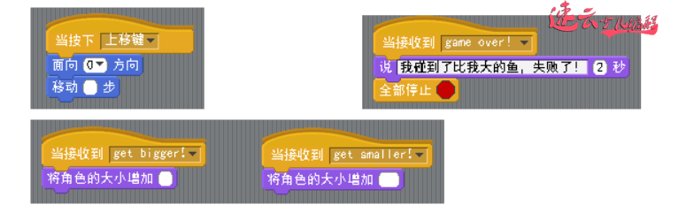 让孩子玩游戏不如让他做游戏 - 大鱼吃小鱼『济南少儿编程_山东少儿编程_少儿编程』济南机器人编程 - 山东机器人编程(图29) 让孩子玩游戏不如让他做游戏 - 大鱼吃小鱼『济南少儿编程_山东少儿编程_少儿编程』济南机器人编程 - 山东机器人编程(图29)