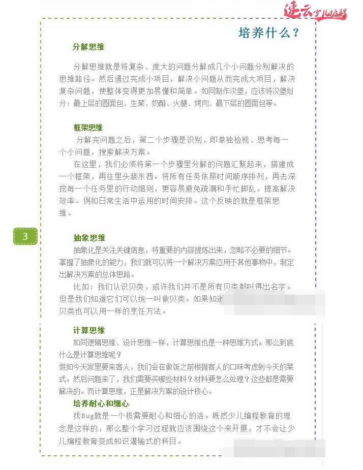 济南少儿编程：权威专家解析少儿编程！~山东少儿编程~少儿编程(图4)