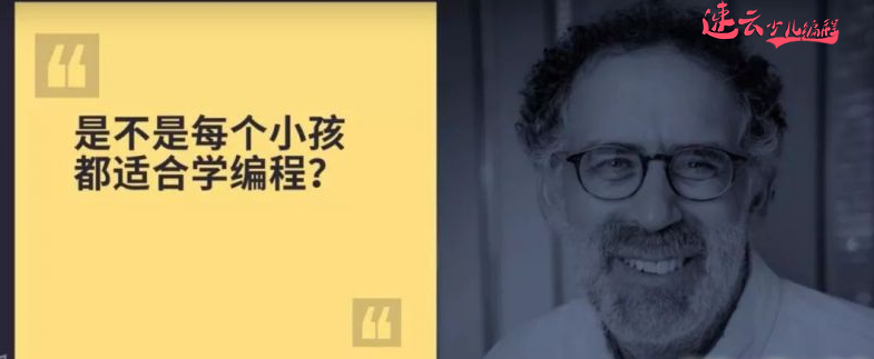 济南少儿编程：少儿编程之父“米切尔·雷斯尼克”告诉你：孩子为什么要学习编程！(图3)