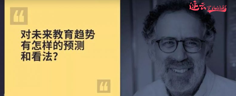 济南少儿编程：少儿编程之父“米切尔·雷斯尼克”告诉你：孩子为什么要学习编程！(图10)