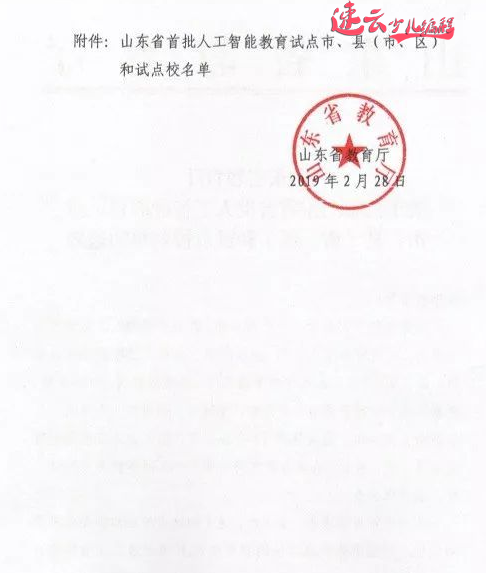 济南少儿编程：济南市教育厅发布人工智能试点学校！看看你的学校在里面吗？~山东少儿编程~少儿编程(图3)