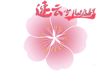 济南少儿编程：解读让孩子学习的少儿编程到底是什么！~山东少儿编程~少儿编程(图13)