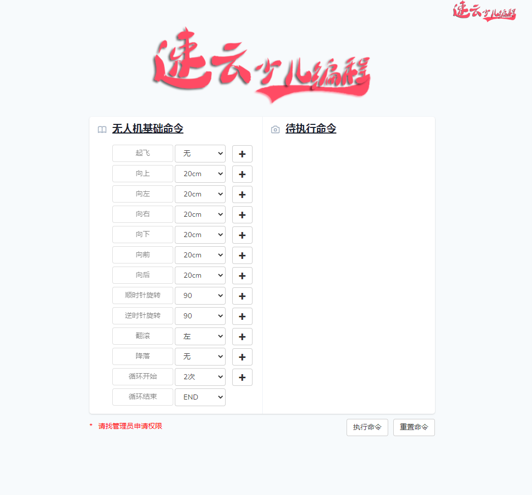 速云少儿编程走进公立小学,携手刘唐小学实现信息技术课程推进!(图3) 速云少儿编程走进公立小学,携手刘唐小学实现信息技术课程推进!(图3)