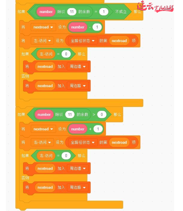 山东机器人编程:用Scratch制作“自动生成”迷宫通道!~济南机器人编程~机器人编程(图10) 山东机器人编程:用Scratch制作“自动生成”迷宫通道!~济南机器人编程~机器人编程(图10)