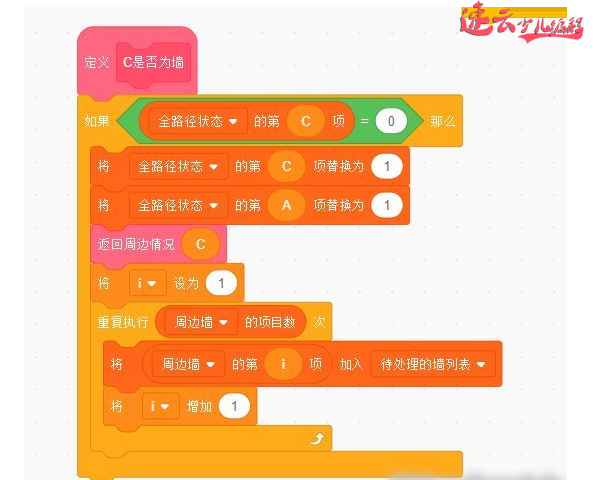 山东机器人编程:用Scratch制作“自动生成”迷宫通道!~济南机器人编程~机器人编程(图13) 山东机器人编程:用Scratch制作“自动生成”迷宫通道!~济南机器人编程~机器人编程(图13)